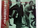 DEXYS MIDNIGHT RUNNERS SEARCHING FOR YOUNG SOUL REBELS EMI EMS81361 JAPAN OBI LP