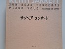 Keith Jarrett Sun Bear Concerts Piano Solo Recorded in Japan ECM 10 LP's 1978