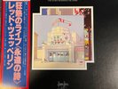 LED ZEPPELIN THE SONG REMAINS THE SAME JAPAN VINYL RECORD LP OBI P-4607 8N
