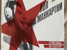 Paul McCartney Choba B CCCP 1988 Russian Vinyl LP Mint Like New