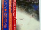 FOU TS'ONG CHOPIN NOCTURNES VICTOR VIC9009 JAPAN OBI VINYL 2LP
