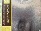 Chet Baker – She Was Too Good To Me Original Japanese Press 1975 OBI