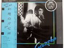 GAZEBO SAME CBS/SONY 30AP2785 JAPAN MASTERSOUND SHRINK OBI OBI VINYL LP