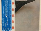 WISHBONE ASH / S/T JAPAN ISSUE LP W/ OBI, FILED INSERT