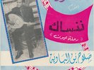 SUPERB Sudan Salah Bin Al-Badiya three sisters SNAPPY PERCUSSION Strings HEAR