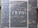 The 1975 Medicine Vinyl 7” Amber DH00100  Perfect Milk Mint New Sealed RARE
