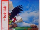 BUDGIE NEVER TURN YOUR BACK ON A FRIEND MCA MCA6069 JAPAN OBI VINYL LP