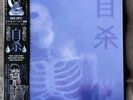 b e g o t t e n 自杀 (begotten) “(hushwave​​​)​​ - 治​愈​它 [Remastered]” Vinyl LP NM