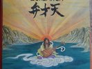Osamu Kitajima  Benzaiten Very Rare prog Psych Orig 1976 NM/EX