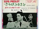 ELVIS PRESLEY WOODEN HEART / POCKETFUL OF RAINBOWS VICTOR SS1271 JAPAN VINYL 7