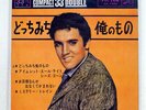 ELVIS PRESLEY ANYWAY YOU WANT ME VICTOR CP1096 JAPAN FLIPBACK COVER VINYL 7