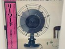 Mabumi Yamaguchi Quartet – Leeward JAPAN REISSUE LP w/ obi