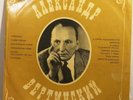 Vintage Alexandr Vertinsky Vynil LP Александр Вертинский Concert songs 1927-57