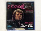 JOHNNY HALLYDAY QUE JE T'AIME PHILIPS SFL1788 JAPAN VINYL 7