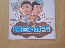 Sam Hui Chinese Cantonese LP Vinyl RECORD 許冠傑许冠杰天才與白痴全部電影插曲黑胶黑膠唱片