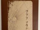 Alan Watts ***NEVER PLAYED*** Dhyana, The Art Of Meditation - Vol-I
