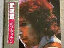 “BOB DYLAN AT BUDOKAN” JAPAN DOUBLE LP WITH POSTER & BOOKLET - GREAT CONDITION