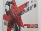Paul McCartney Choba B CCCP Russia LP USSR White Label 1988 Club Sandwich 51