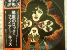Kiss   Baby Driver  / Makin' Love   Picture Disc 7
