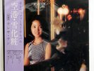 TERESA TENG 鄧麗君 AIRPORT POLYDOR MR2259 JAPAN OBI VINYL LP