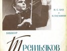 Classical LPs - Tretyakov, Obraztsova, Bulgarian SQ etc