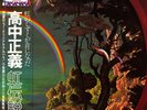 Masayoshi Takanaka - The Rainbow Goblins / VG+ / 2xLP, Album, Gat