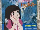 Tokimeki Tonight Harumi Kamo Anime Song Showa Japan d
