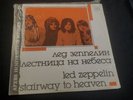 Vintage Vinyl Record SEALED ORIGINAL Led Zeppelin Stairway to Heaven Melody USSR