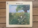 THE SIXTEENTH LAMB/הכבש השישה עשר MADE IN ISRAEL Vinyl LP RARE