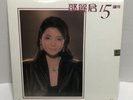 Teresa Teng 15th Anniversary Vinyl 2LP 鄧麗君 15週年 テレサ・テン Hong Kong 1st Press GREAT