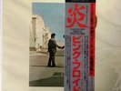 Pink Floyd Wish You Were Here (Japan LP Half Speed Mastering OBI Slipcase Poste)