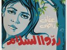 AFAF RADI Baligh Hamdi Rodou El Salam Silk Screen Soutelphan Egypt 7