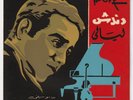 BALIGH HAMDI Dandash Silk Screen Cover Soutelphan 1969 Egypt EP 7