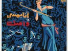 SHERIFA FADEL Baligh Hamdi Wasil Fuzz Guitar Silk Screen Cover Egypt 7