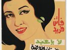 FATEN FARID Baligh Hamdi Al Fustan Al Mudah  Silk Screen Cover Soutelphan 7