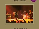 Deep Purple   Made In Japan (1972) 12