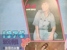 NAM HONG MALAYSIAN SYNTH HEAVY FUNK SOUL PSYCH CHINESE FUZZ SAMPLES HEAR