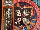 KISS ROCK AND ROLL OVER JAPAN WITH OBI GATEFOLD VINYL LP