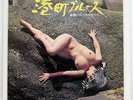 MATSUMOTO HIDEHIKO MINATOMACHI BLUES RCA JRS7025 JAPAN PROMO VINYL LP