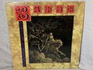 Bride Live to Die Pure Metal w/Insert Rare Christian Metal 1988 Xian Stryper 