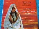 Fairuz Damascus International Festival (1961 33 RPM LP) UK Parlophone MONO - VGC