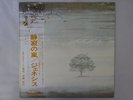 Genesis Wind & Wuthering Charisma RJ-7201 Japan  VINYL LP OBI