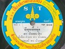 DAO BANDON 45 THAI ILL PSYCH FUNK ASIAN GROOVER SOUND OF SIAM HEAR
