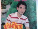 THAI LP - RARE THAI FUNK SOUL - DRUM BREAKS - EX - NICE COPY  - LISTEN