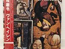 VAN HALEN / FAIR WARNING JAPAN ISSUE LP W/ OBI, INSERT