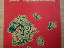 Polvo “Exploded Drawing” 2xLP VG+ Touch and Go TG-162LP 1996 Colored Vinyl