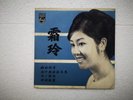 Shuang Ling Chinese Mandarin Garage Singapore 1960's Philips EP RARE