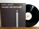 Sonic Youth – Daydream Nation, USSR Rare Press, AnTrop 1991, NM