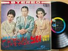 백설희/이미자 Baek Seol-hee / Lee Mi-ja - 다시 불러보는 노래 (Jigu JLS 120069) 1960s SK Pop