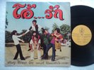 The IMPOSSIBLES - A Rare THAI/ FUNK 70's Band - LP